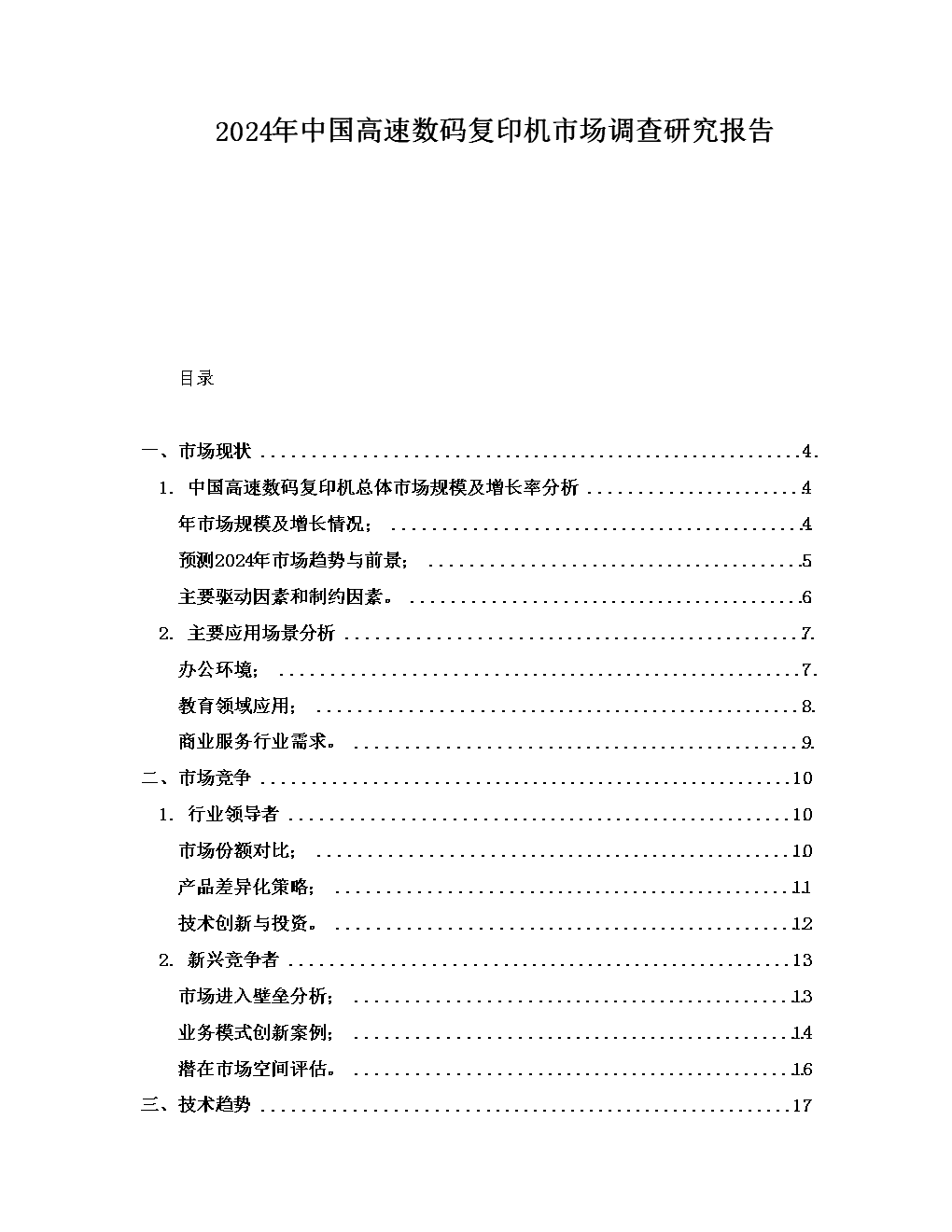 2024年中国高速数码复印机市场调查研究报告